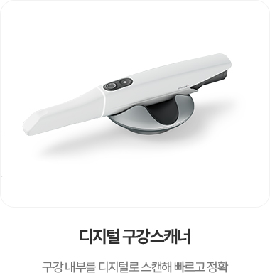 디지털 구강스캐너