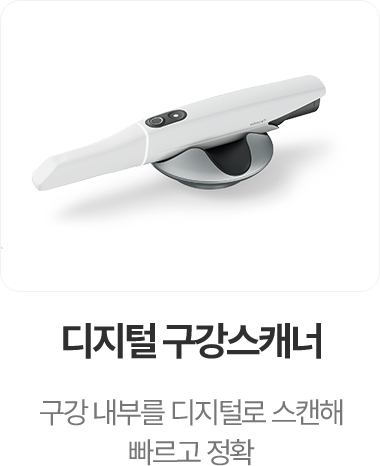 디지털 구강스캐너