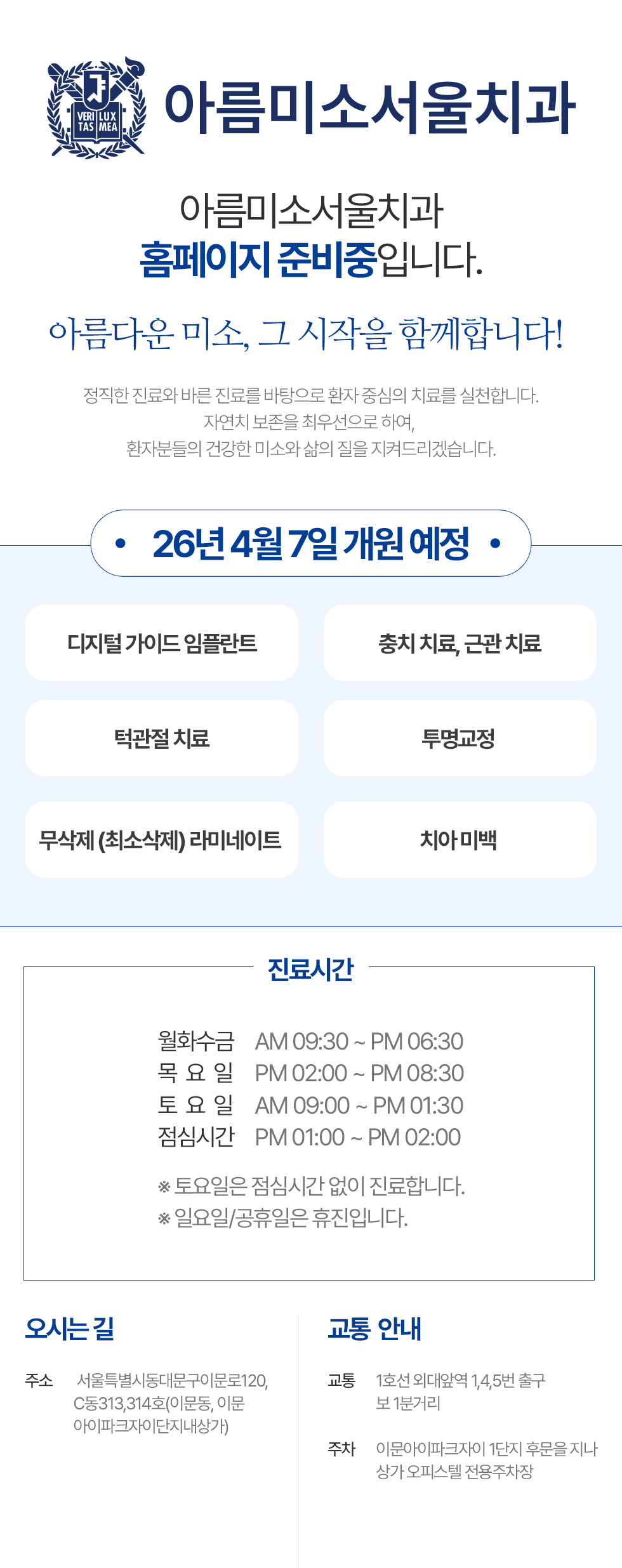 아름미소서울치과