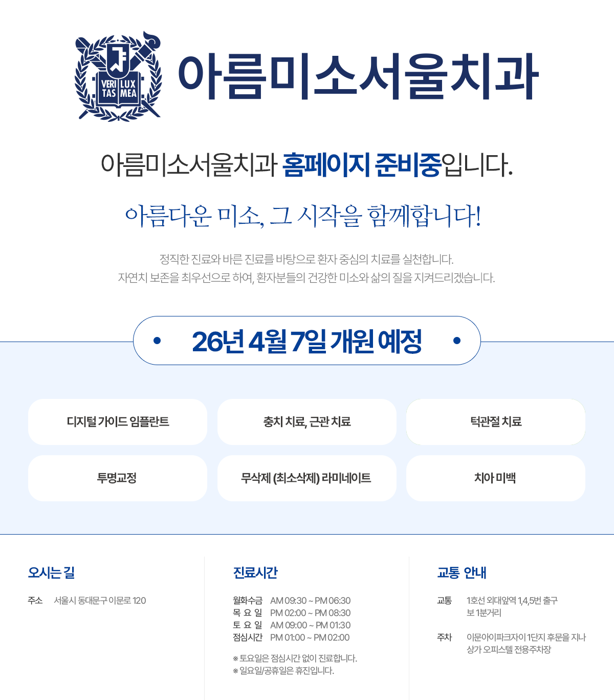 아름미소서울치과