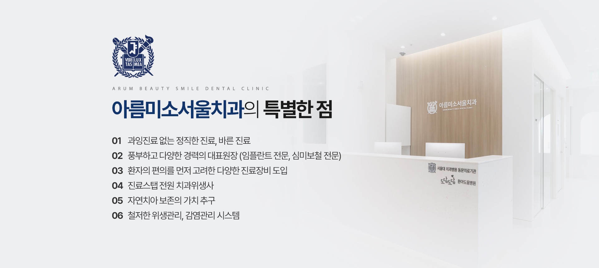 아름미소서울치과의 특별한 점